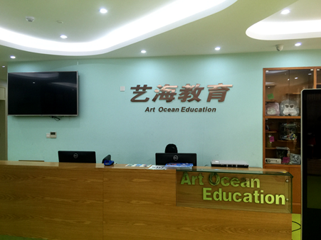 藝海藝術(shù)學校