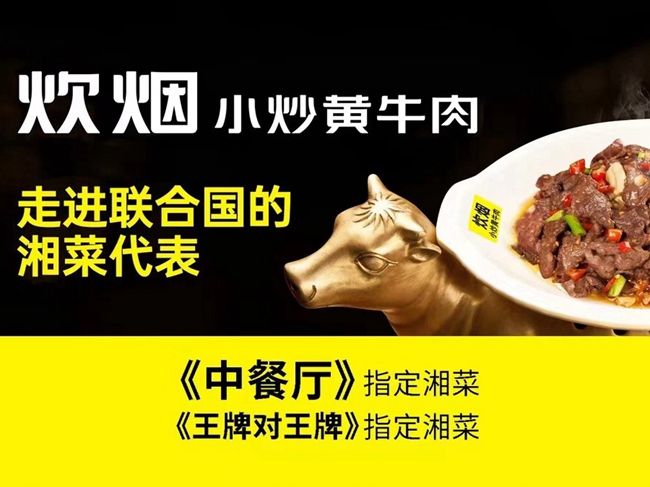 炊煙小炒黃牛肉(砂之船奧萊店、世紀金源店、寧鄉(xiāng)星河COCO店）