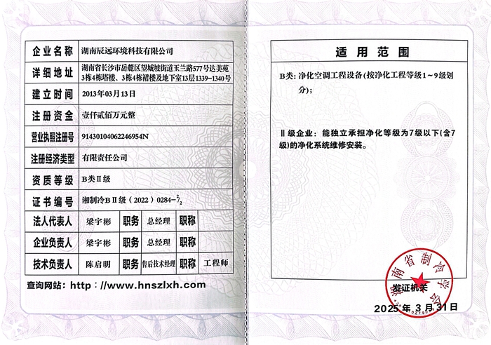 凈化通風(fēng)工程安裝、維護(hù)資質(zhì)