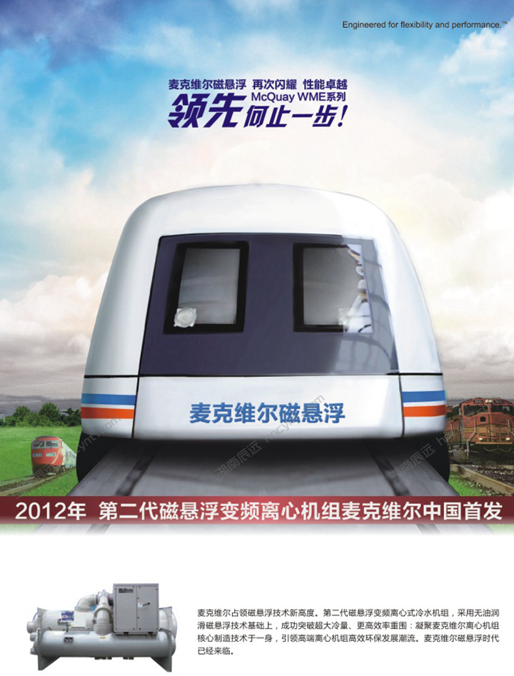 麥克維爾中央空調(diào)水冷磁懸浮變頻離心式冷水機(jī)組