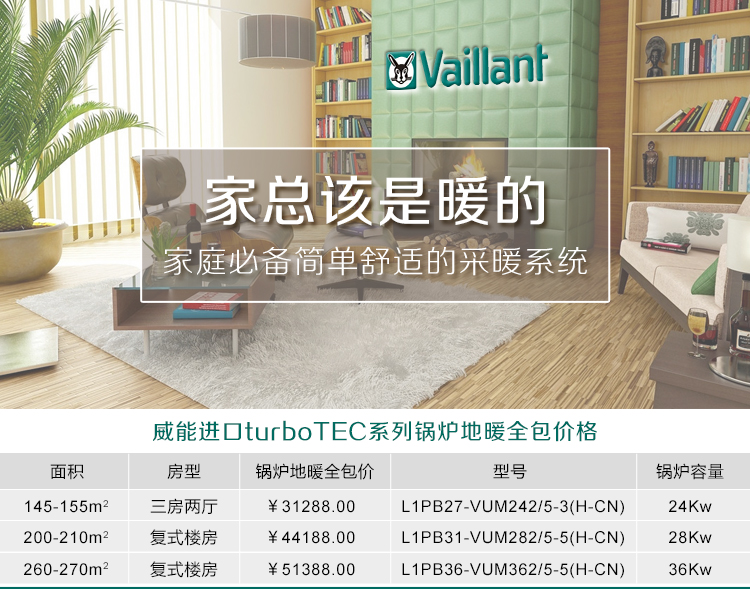 威能地暖，長沙地暖，威能壁掛爐，散熱片