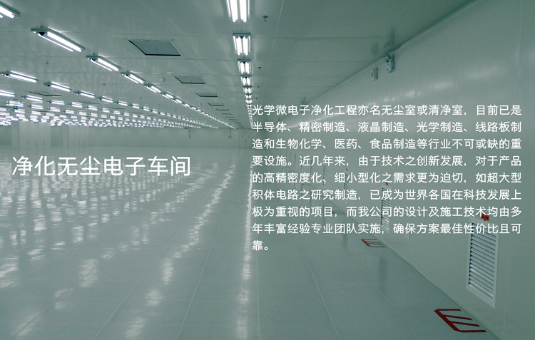 潔凈車間廠房、GMP凈化車間、凈化工程裝修、無(wú)塵廠房施工